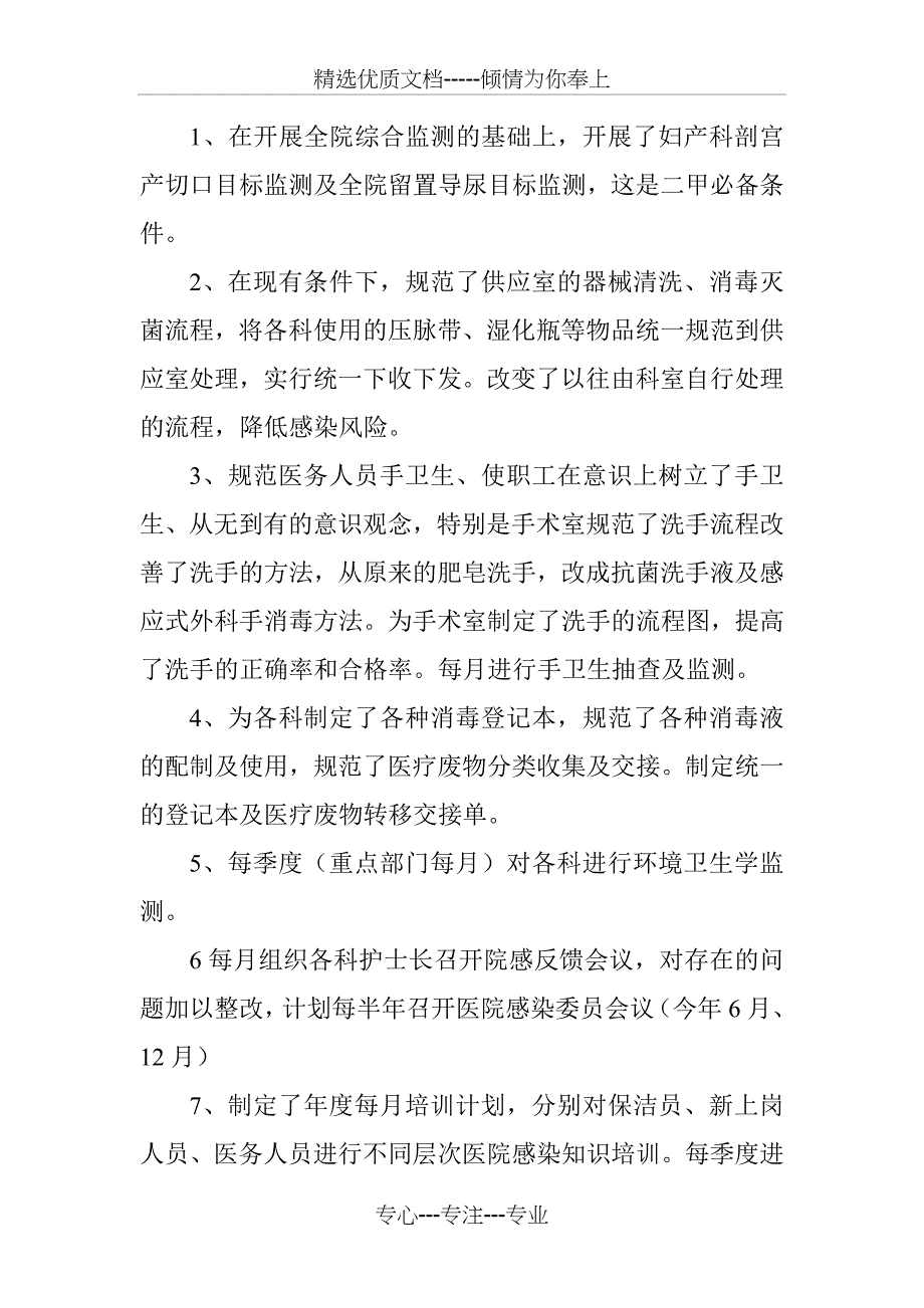 参加全国医院感染监控管理_第2页