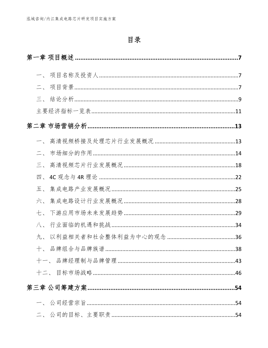 内江集成电路芯片研发项目实施方案_第2页