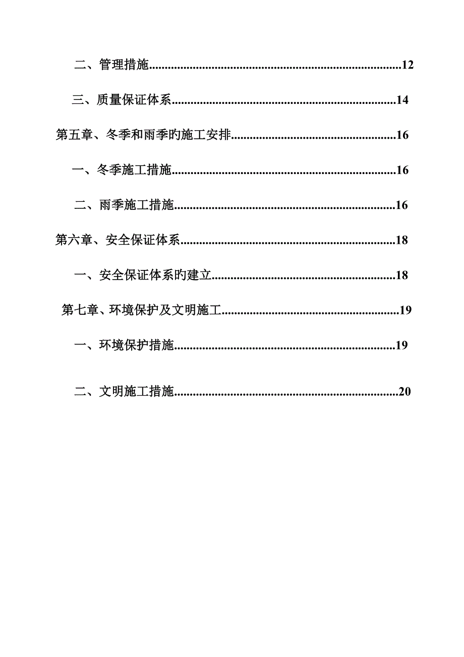 倒虹吸专项施工方案_第2页