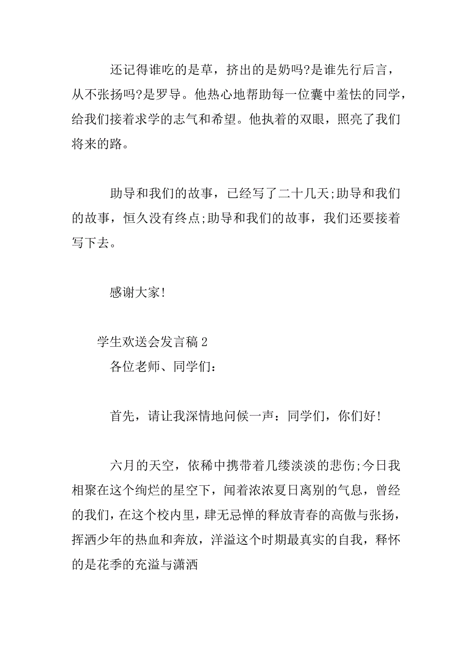 2023年学生欢送会发言稿范文三篇_第3页