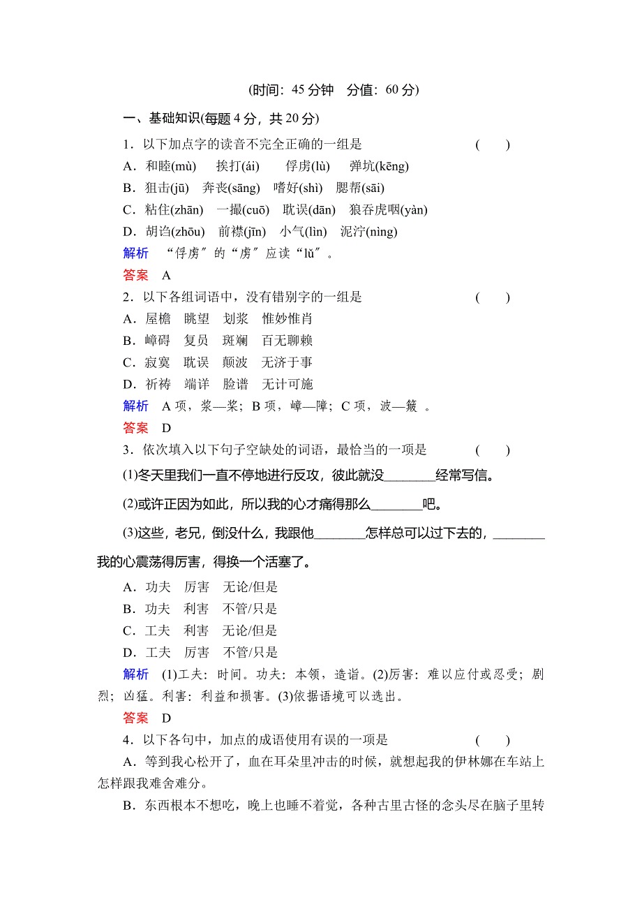 《一个人的遭遇》同步训练.doc_第1页