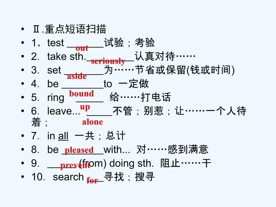 高中英语 7-2 Robots复习课件 新人教版选修7_第5页