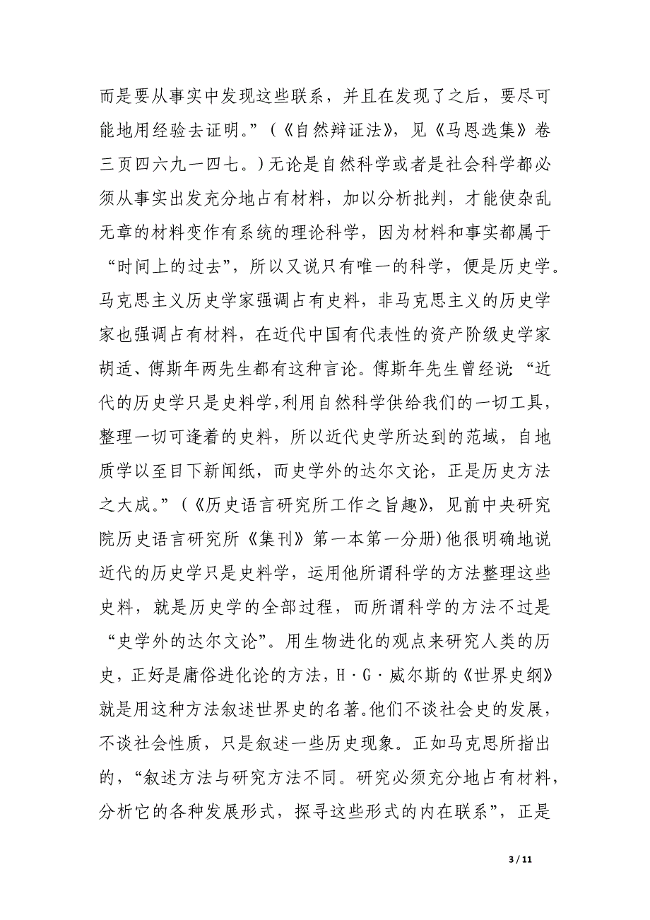 史学理论与史料考据.docx_第3页