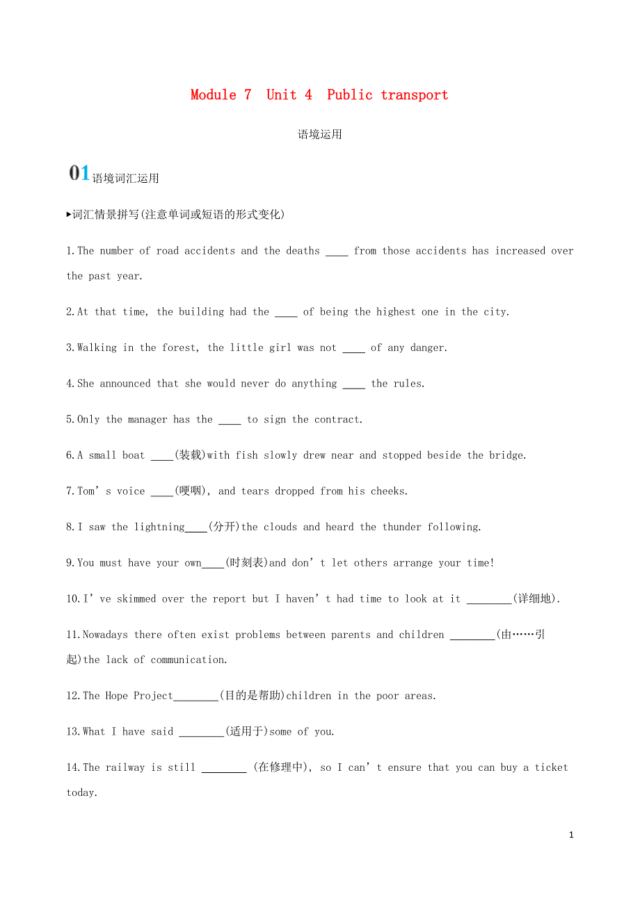 （江苏专用）2020版高考英语总复习 Module 7 Unit 4 Public transport语境运用_第1页