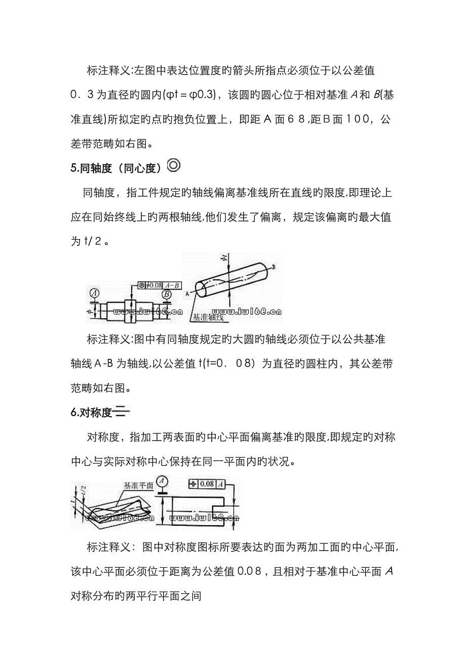 机械制图常用形位公差详解_第5页