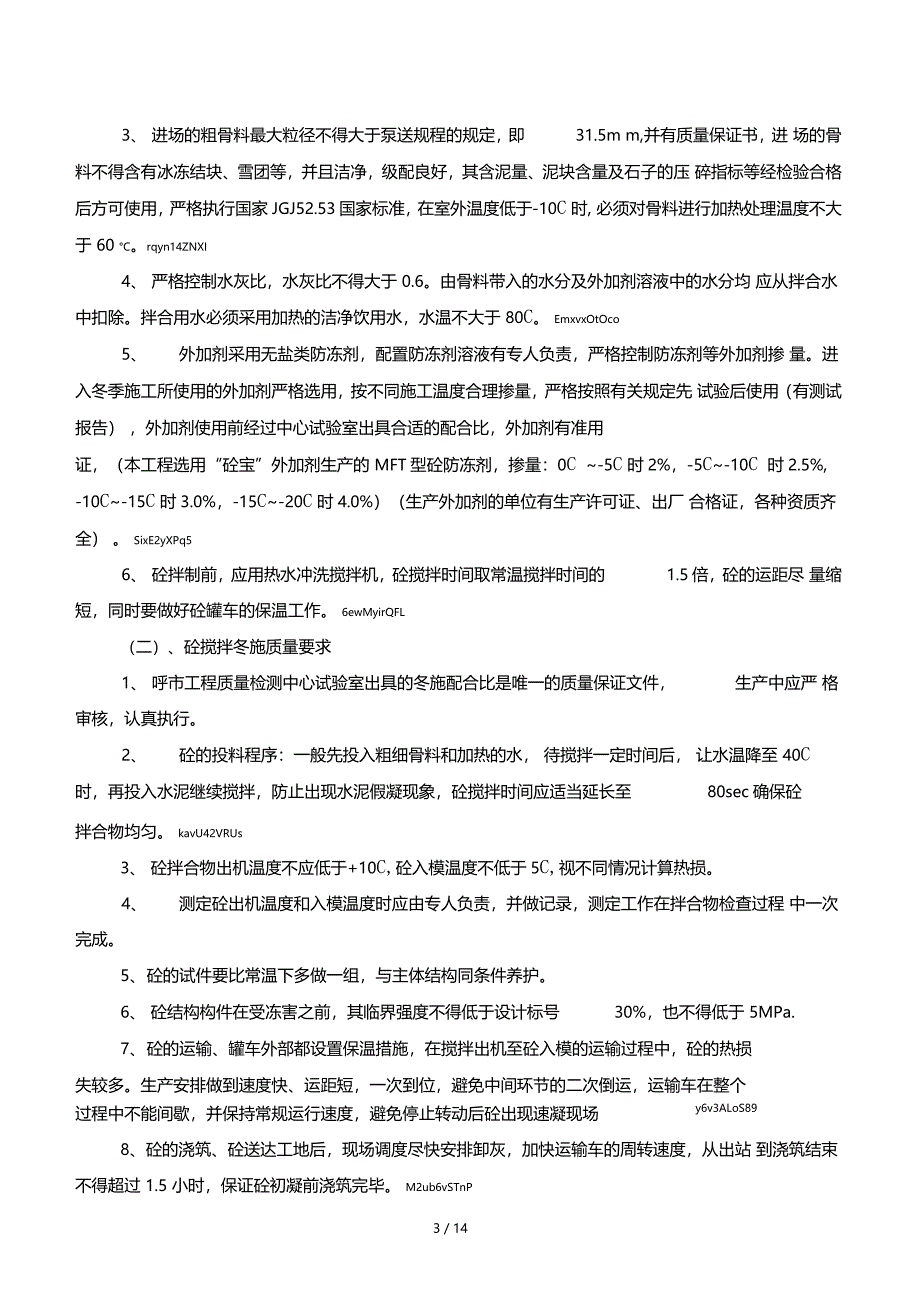 冬季施工施工方案_第3页