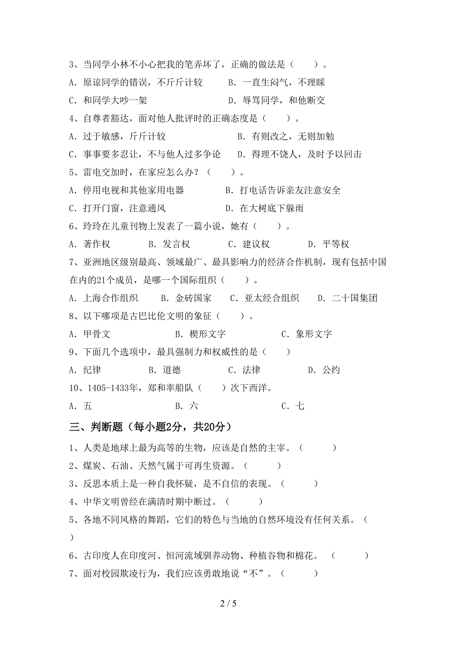 2022年六年级道德与法治上册期末考试及答案【学生专用】.doc_第2页