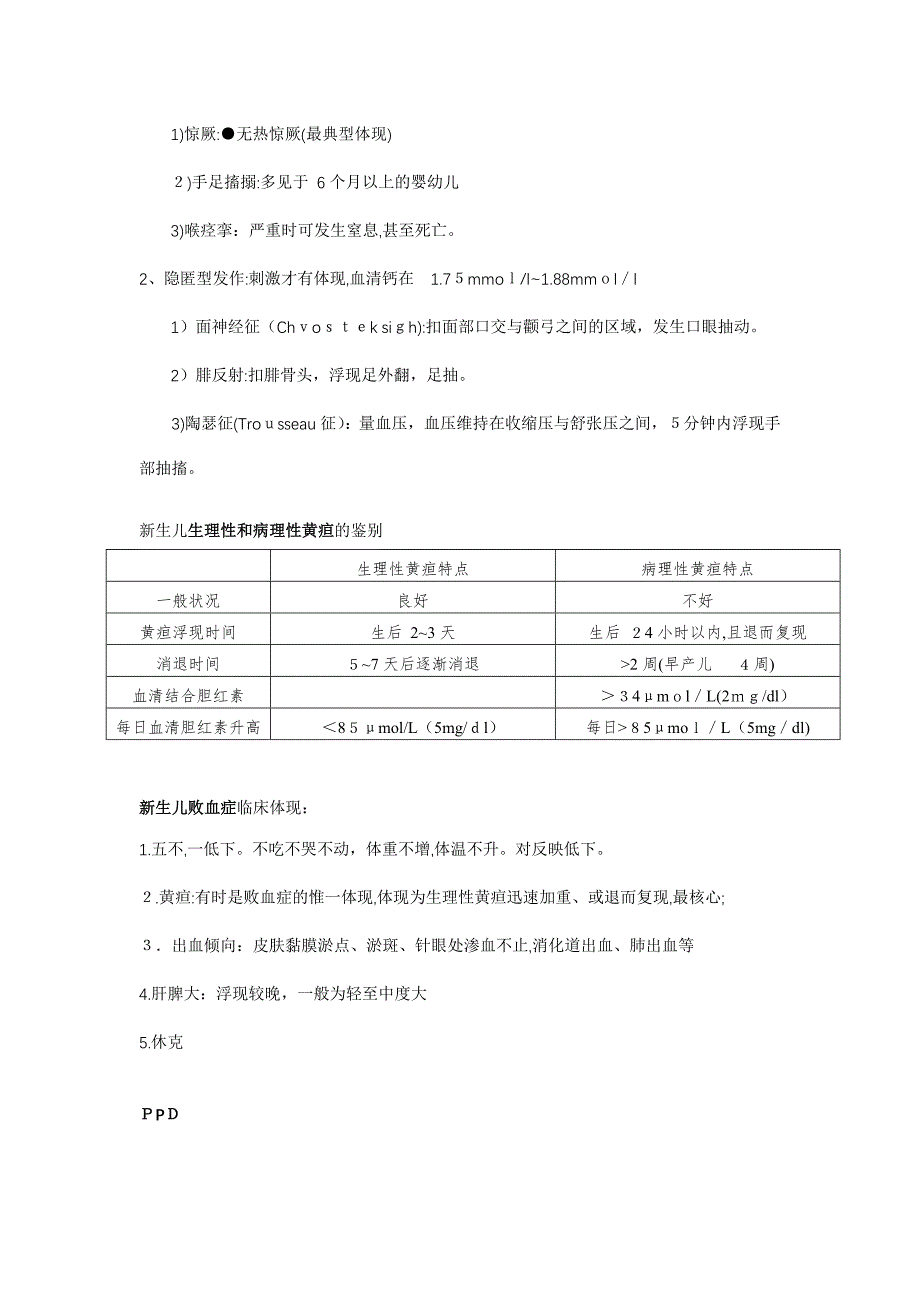 儿科问答题_第2页