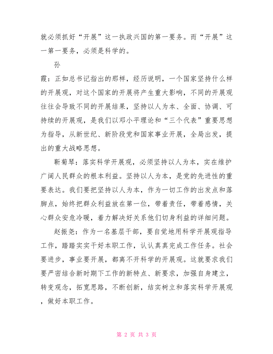 交易社区党支部科学发展观学习交流大会会议记录_第2页