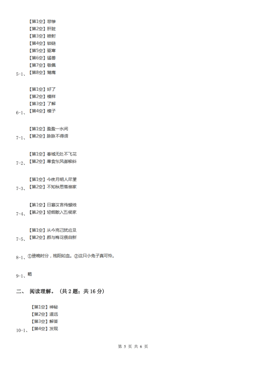 淄博市一年级下学期语文期中考试试卷_第5页