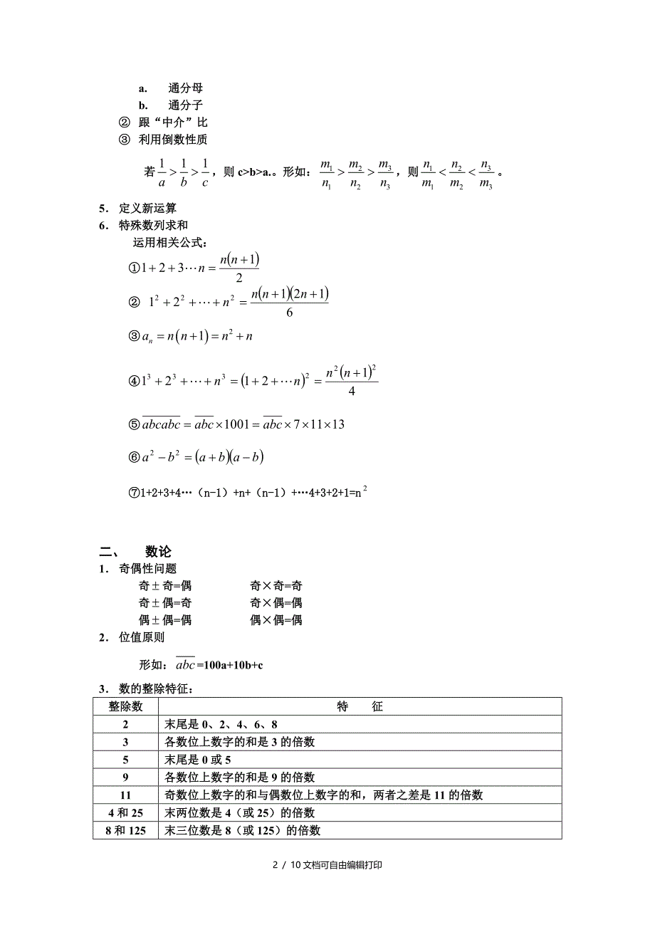 小学奥数知识点总结_第2页