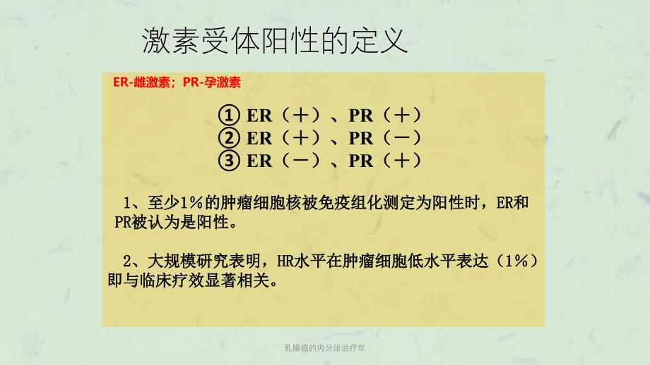 乳腺癌的内分泌治疗年课件_第3页