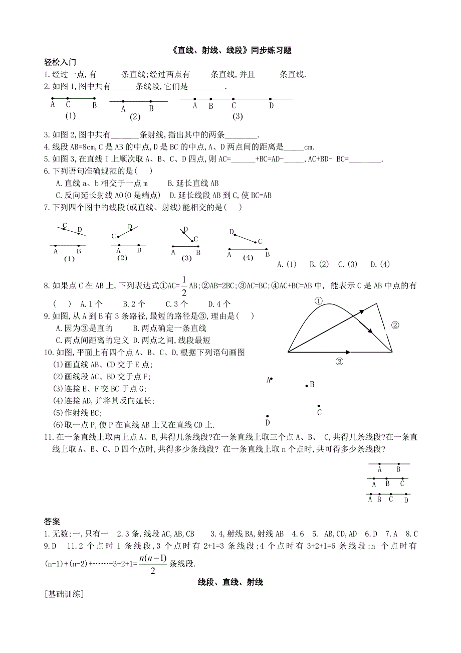 4.2-直线、射线、线段-同步练习2.doc_第1页