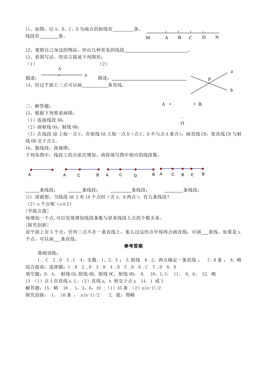 4.2-直线、射线、线段-同步练习2.doc_第3页