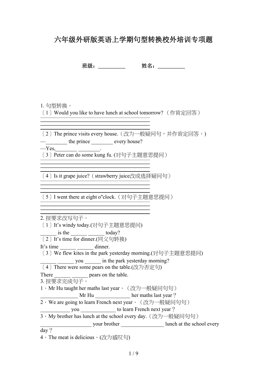 六年级外研版英语上学期句型转换校外培训专项题_第1页