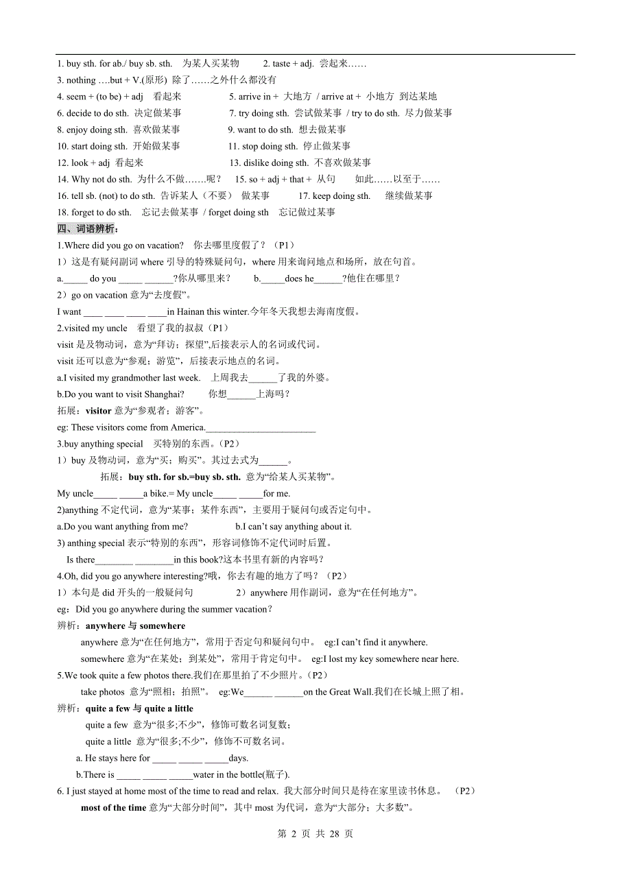 新版八上1-10基础知识总结(打印版)_第2页