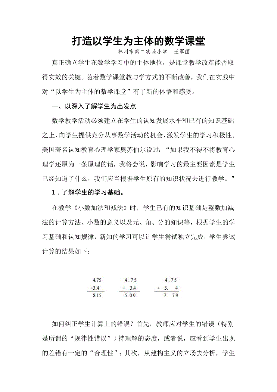 打造以学生为主体的数学课堂_第1页