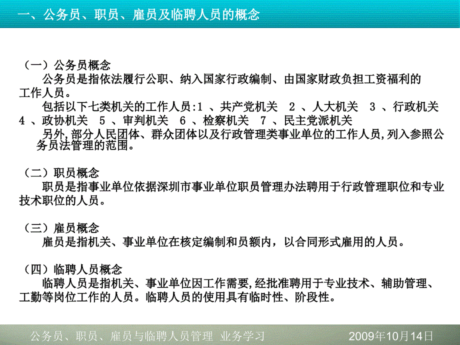 公务员职员雇员及临聘人员管理_第4页