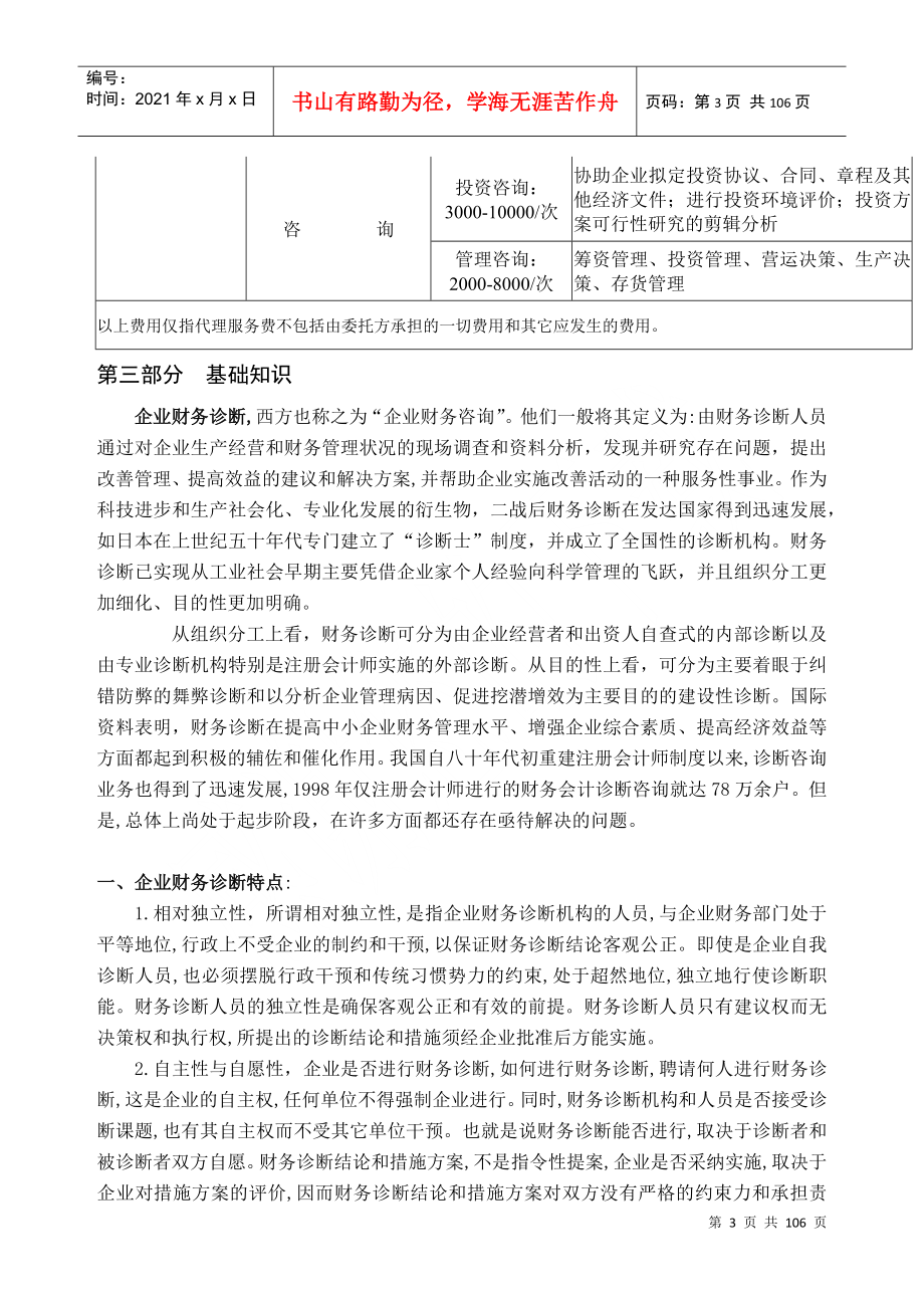 企业财务分析与诊断_第3页