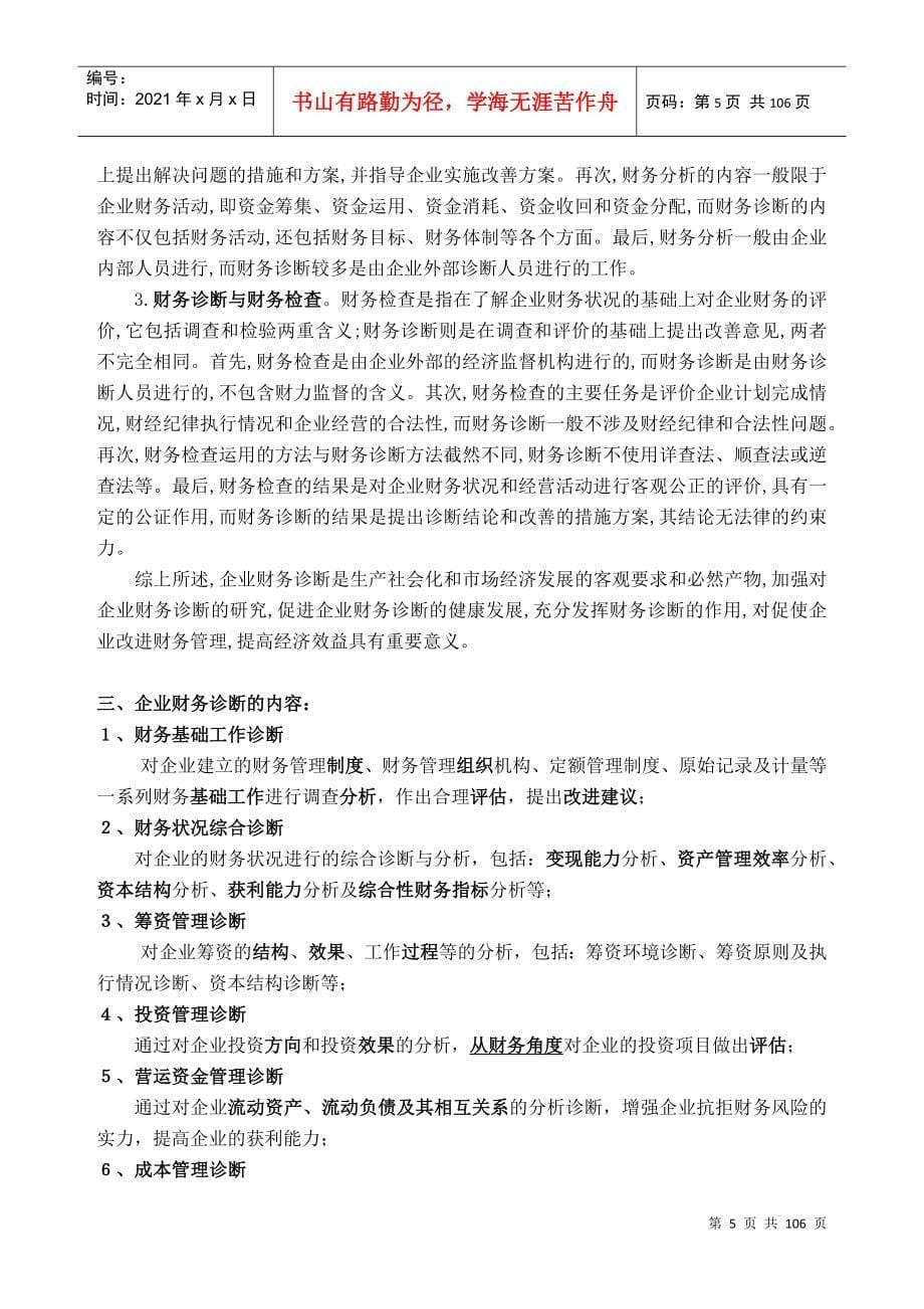 企业财务分析与诊断_第5页