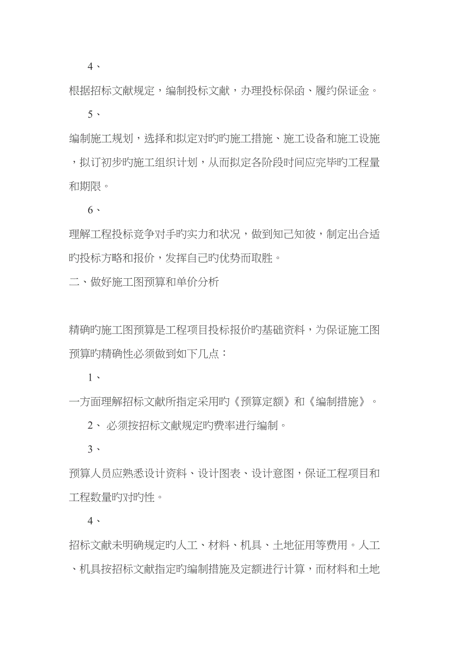 关键工程经典投标与关键工程利润具体预算_第2页