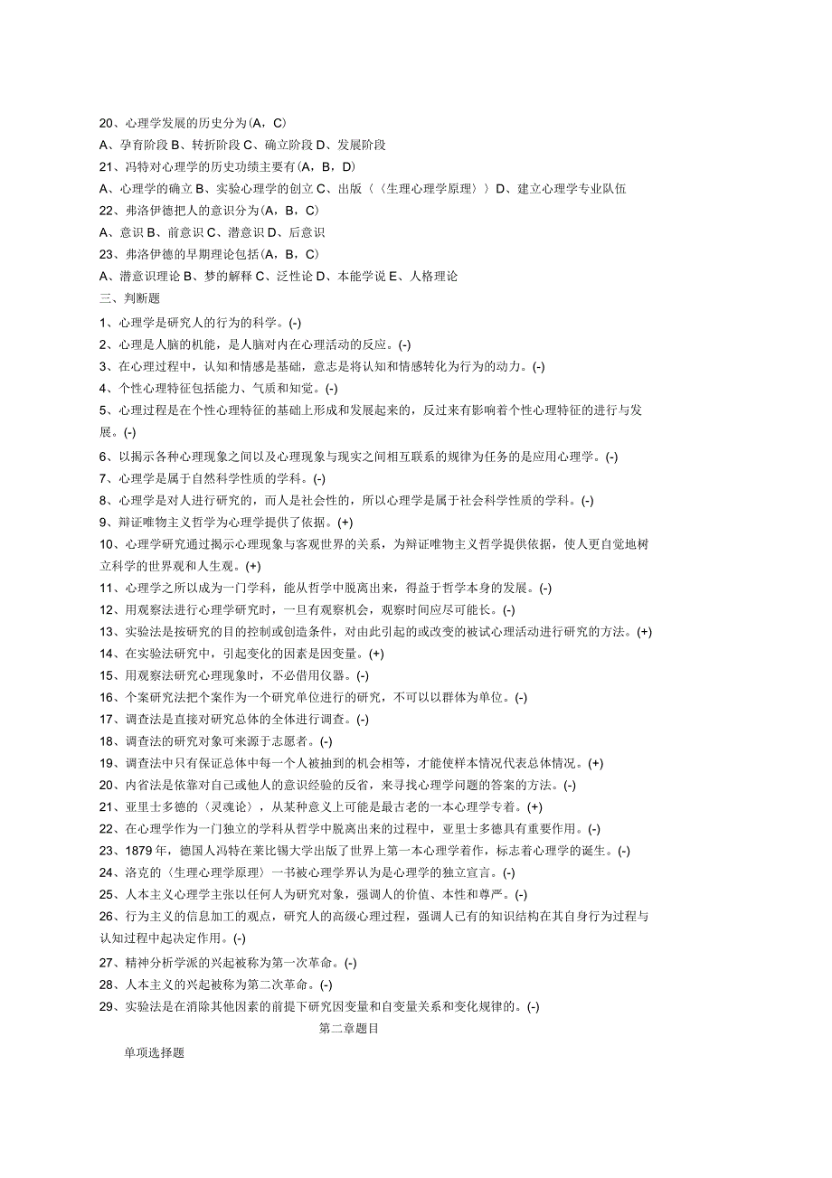 高等教育心理学试题及答案高校教师资格考试精编_第3页