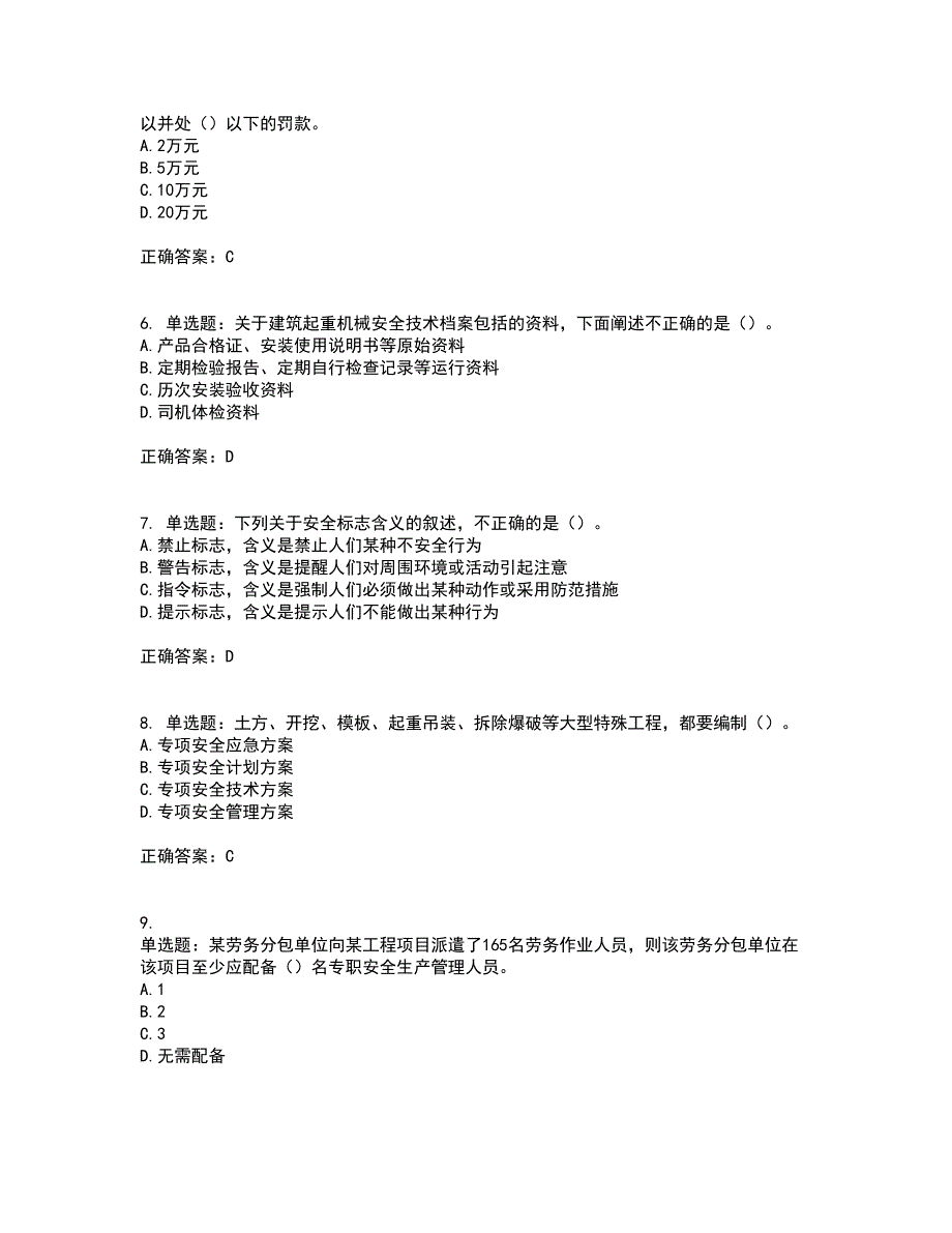 2022年湖南省建筑施工企业安管人员安全员C2证土建类资格证书考试历年真题汇总含答案参考40_第2页