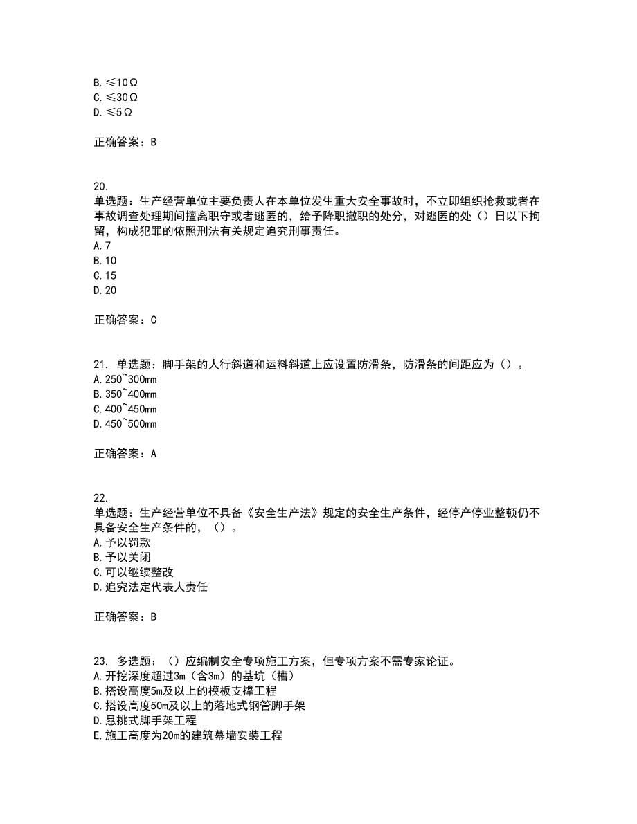 2022年湖南省建筑施工企业安管人员安全员C2证土建类资格证书考试历年真题汇总含答案参考40_第5页