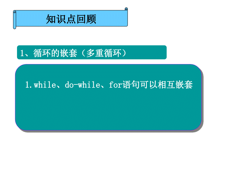 18-顺序、分支、选择结构的综合应用(课堂)_第2页