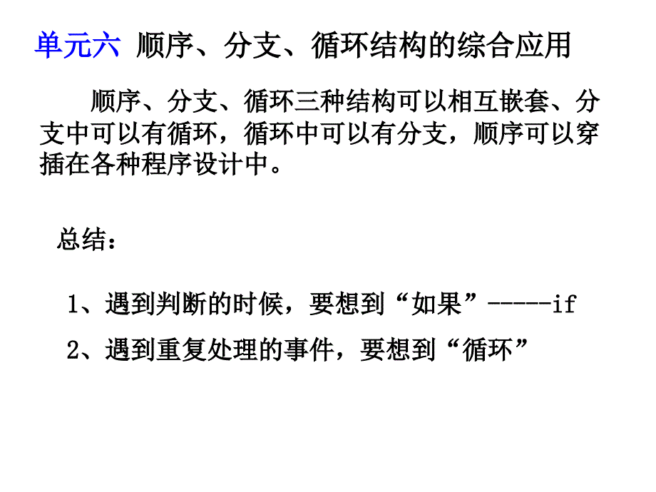 18-顺序、分支、选择结构的综合应用(课堂)_第4页