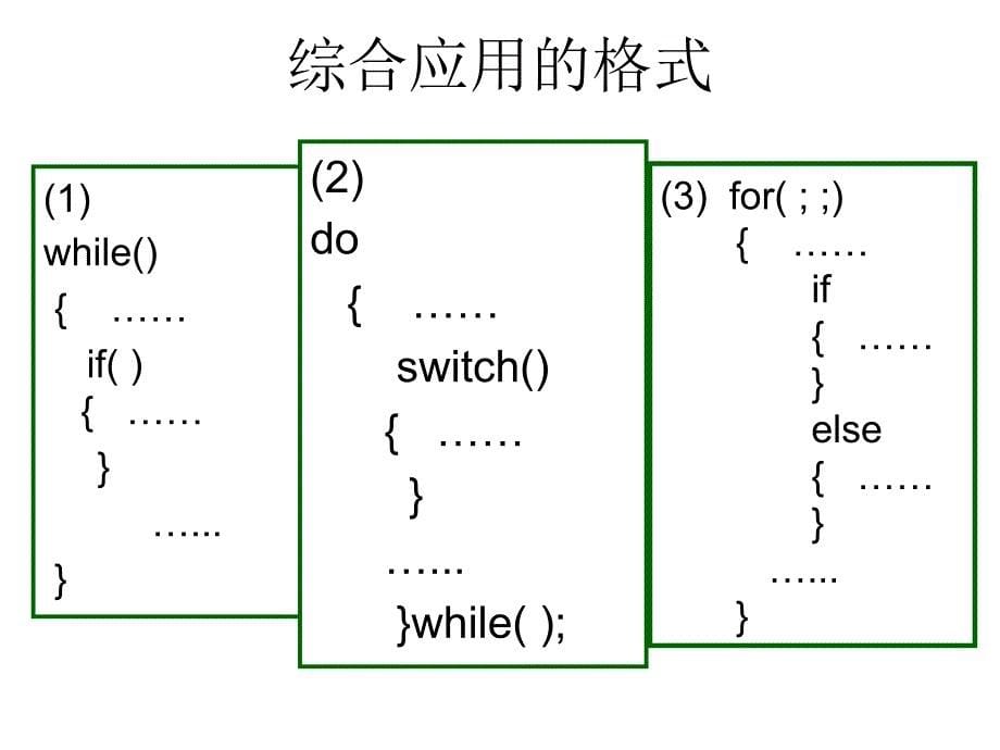 18-顺序、分支、选择结构的综合应用(课堂)_第5页