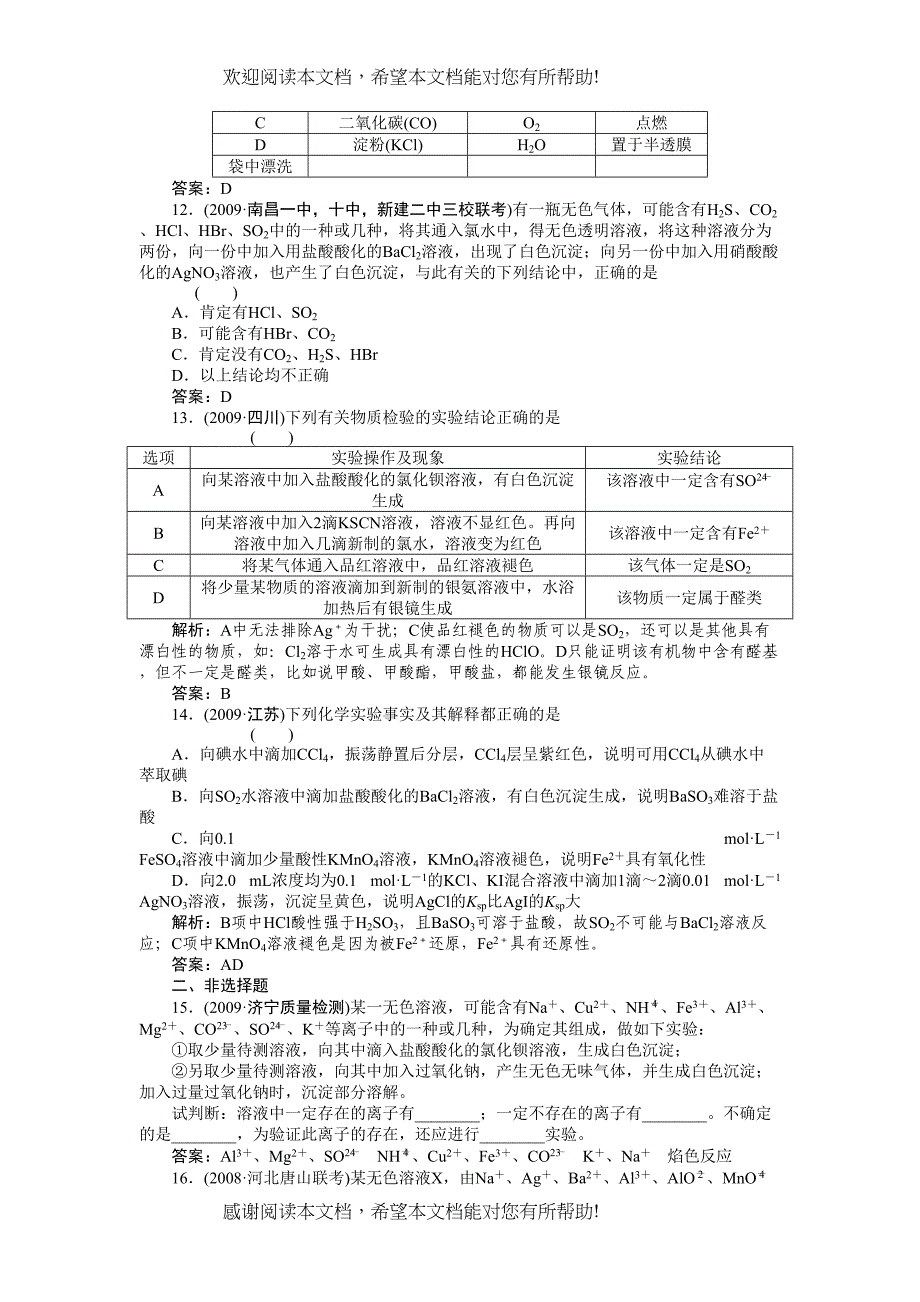 2022年高考化学第一轮总复习第一章第一节第二课时练习_第3页