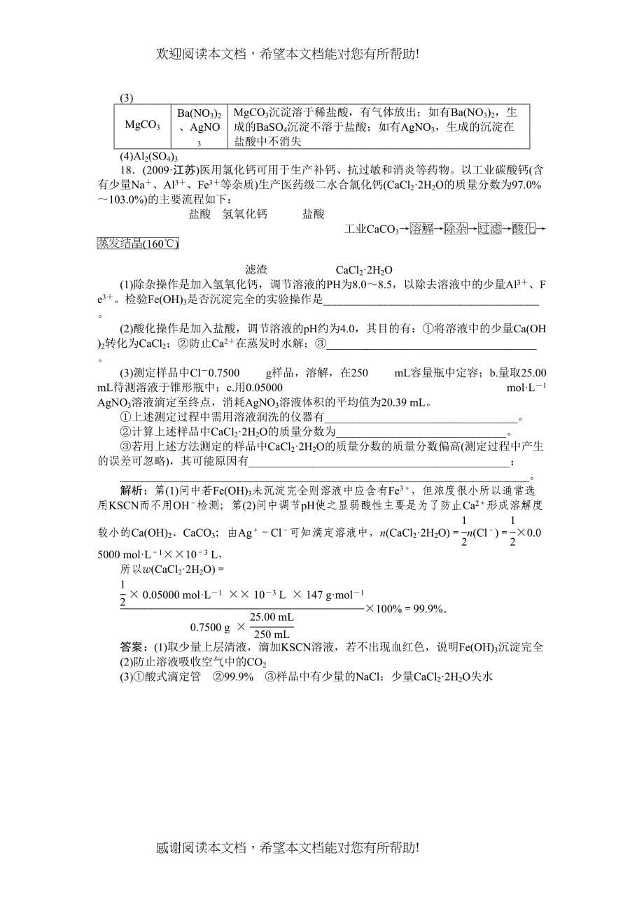 2022年高考化学第一轮总复习第一章第一节第二课时练习_第5页