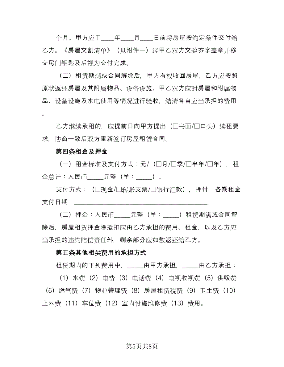 北京指标租赁协议例文（三篇）.doc_第5页