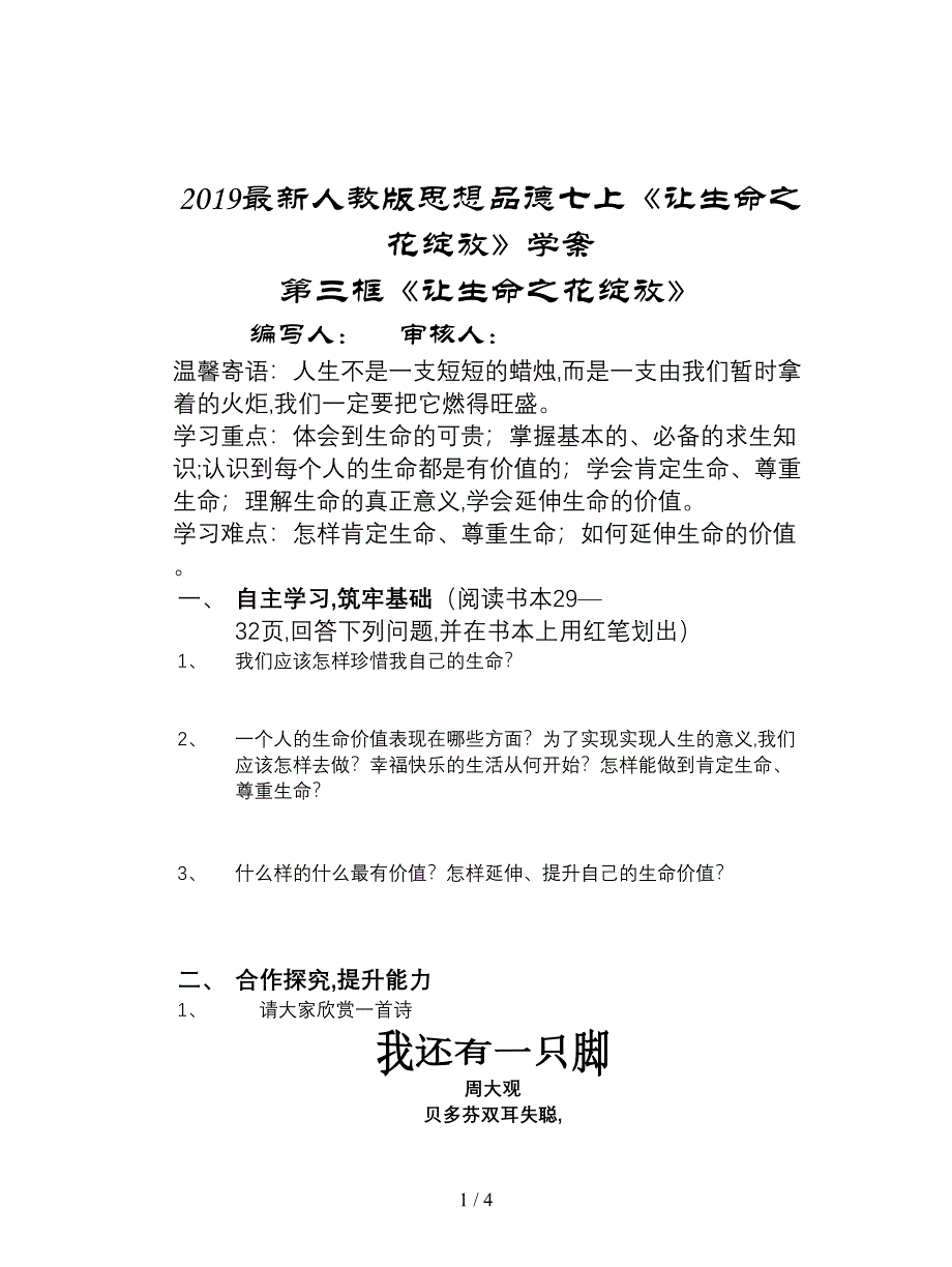 2019最新人教版思想品德七上《让生命之花绽放》学案.doc_第1页