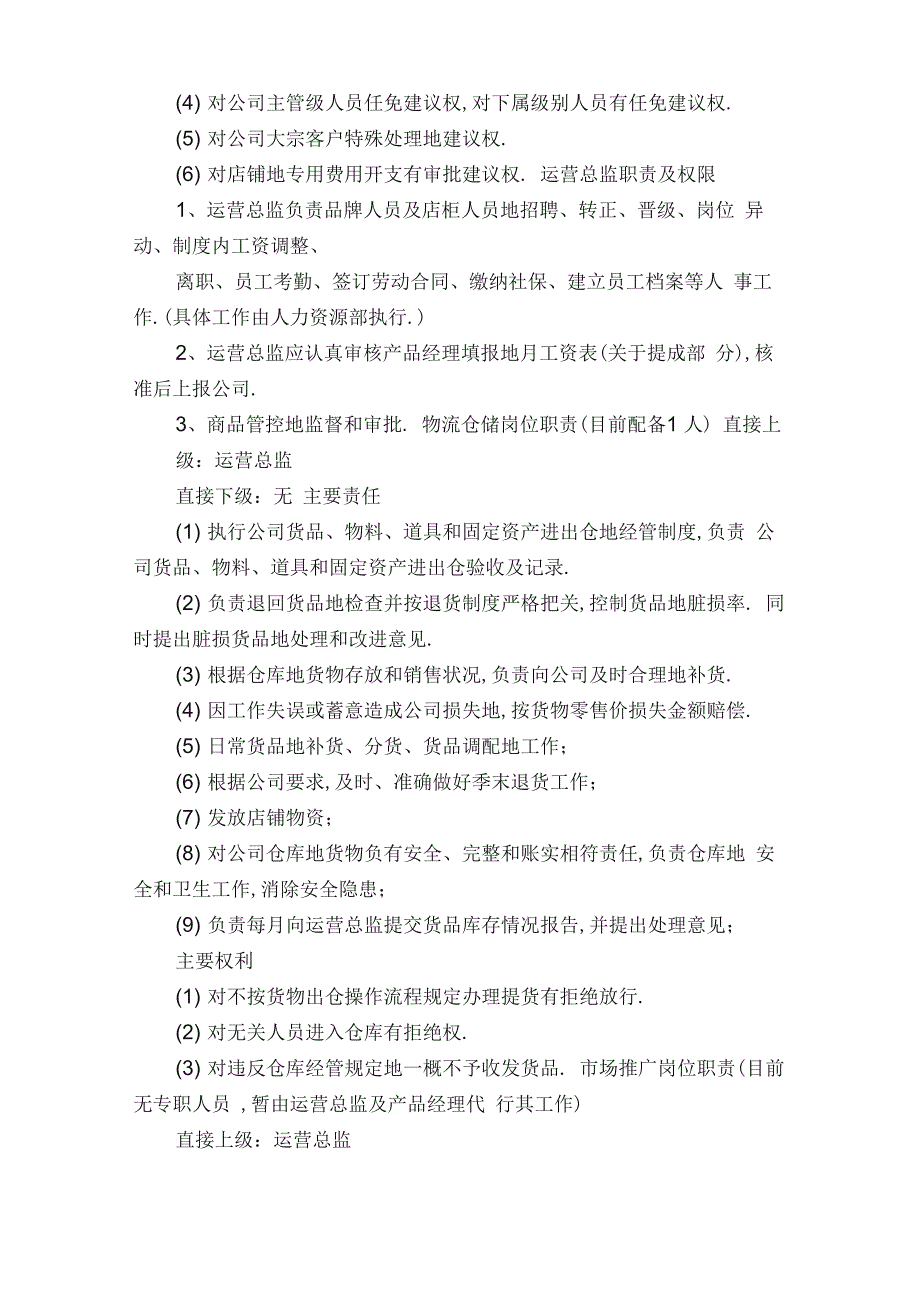 品牌展示中心运营实施方案（上传）_第2页