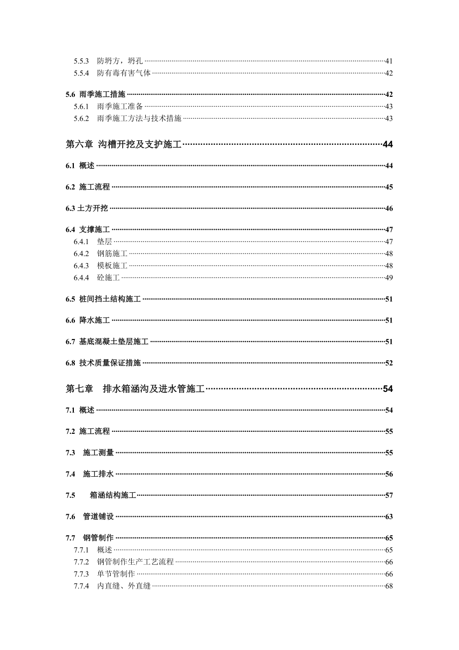 湘潭电厂二期扩建工程循环排水管沟施工方案_第3页