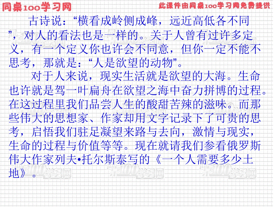 托尔斯泰教案_第2页