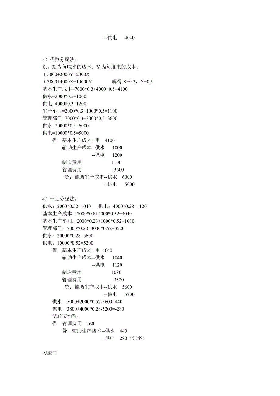 成本会计理论与实务-崔烨-成本会计理论与实务项目测试题答案_第4页