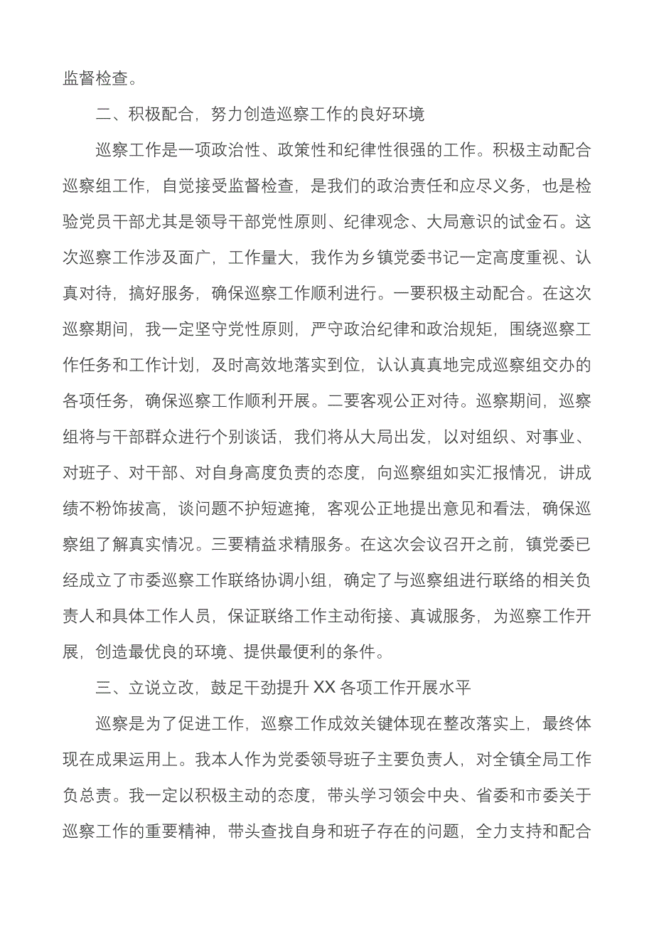 镇党委书记在巡察工作动员会上的表态发言材料.doc_第2页