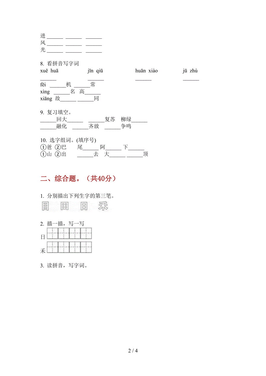 部编版语文一年级上册期末试题.doc_第2页