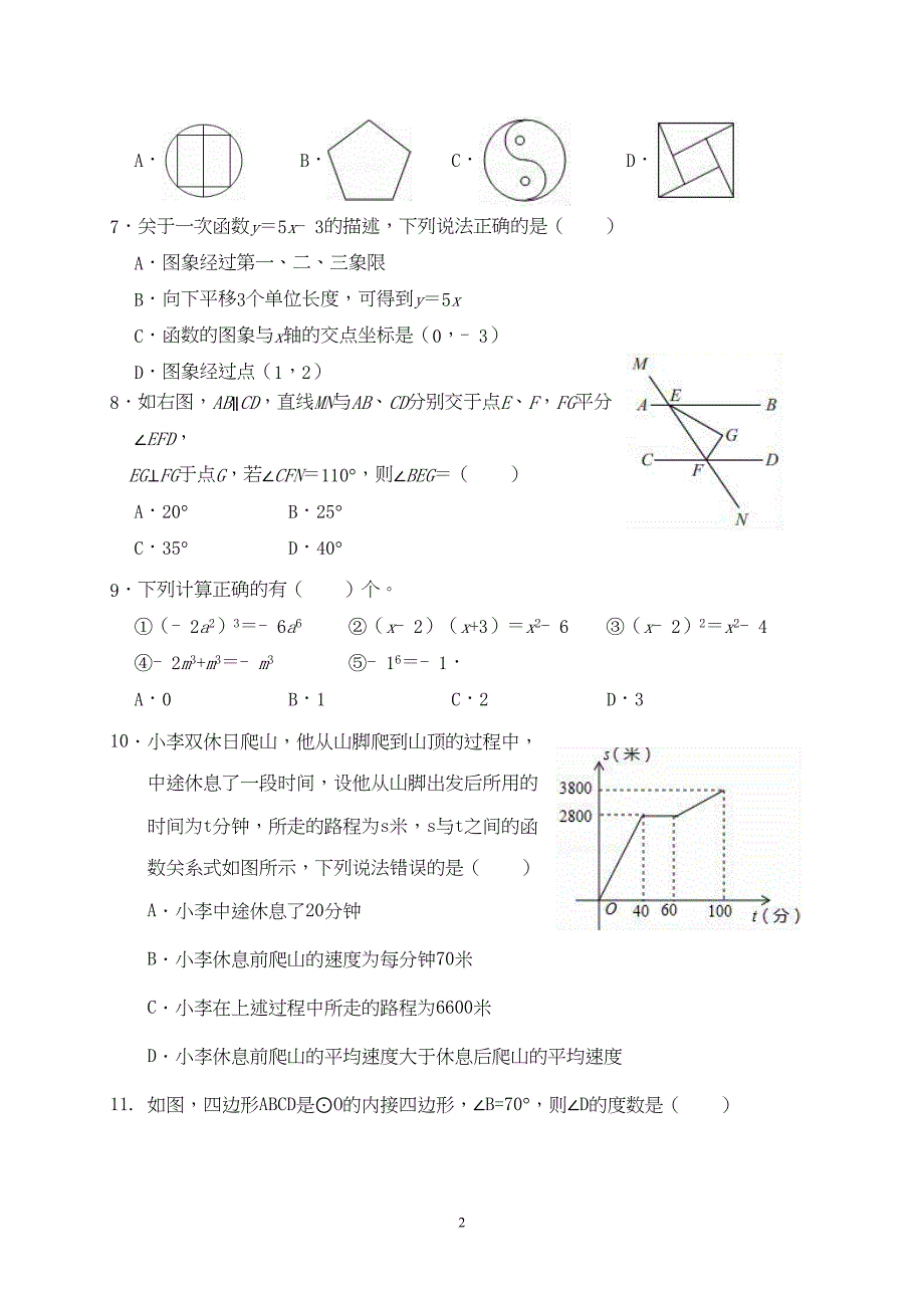 海口市2020年中考数学模拟试题及答案(DOC 10页)_第2页