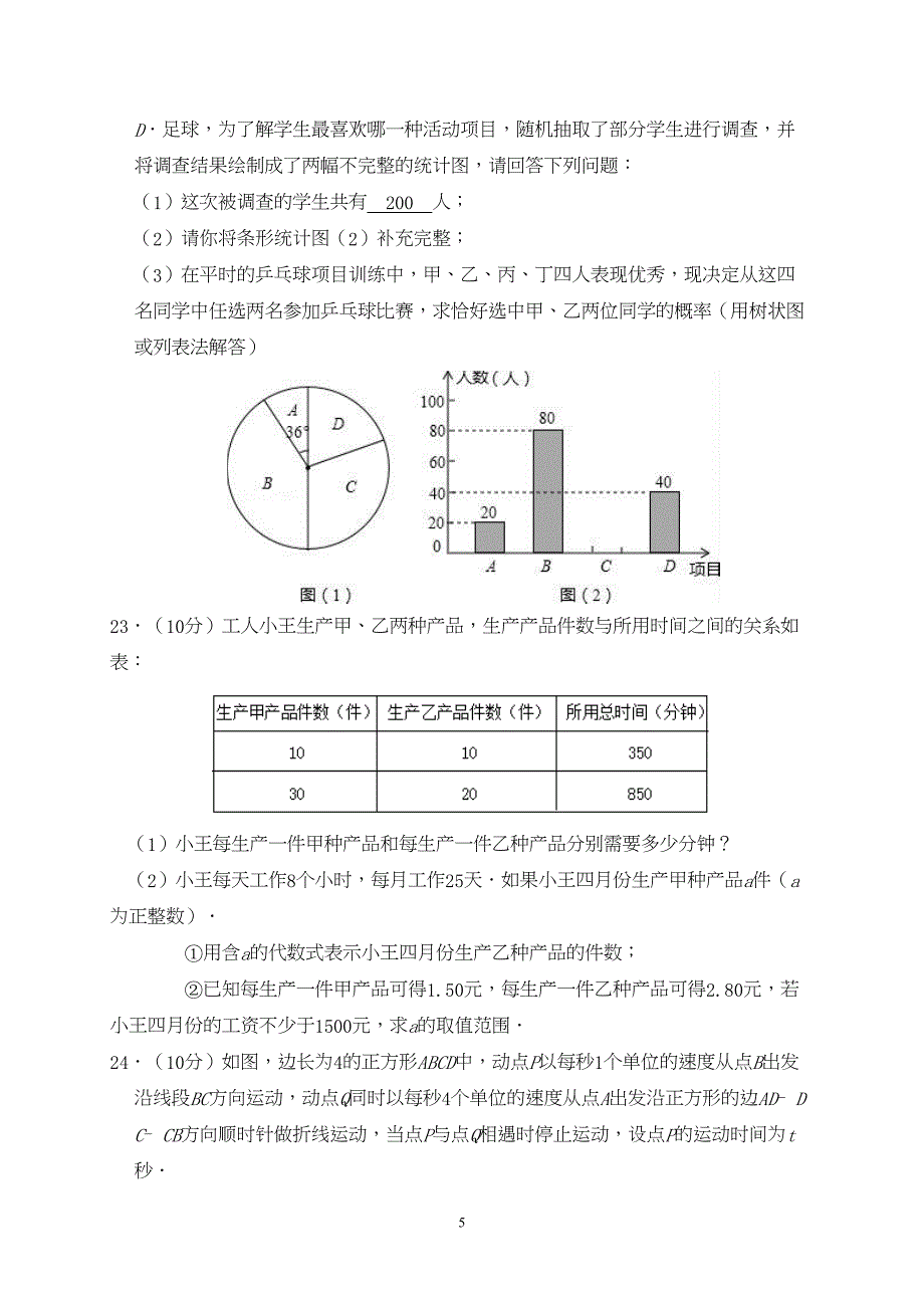 海口市2020年中考数学模拟试题及答案(DOC 10页)_第5页