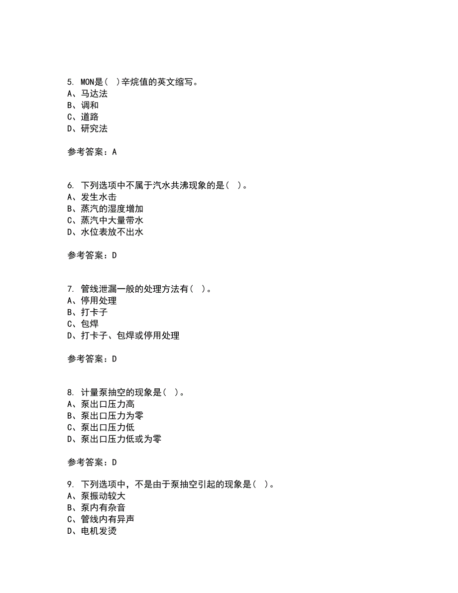 中国石油大学华东21秋《石油加工工程1》在线作业一答案参考55_第2页