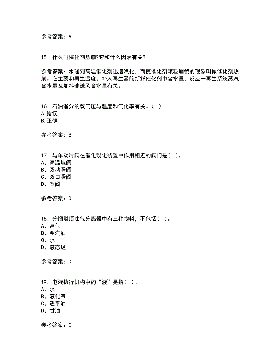 中国石油大学华东21秋《石油加工工程1》在线作业一答案参考55_第4页