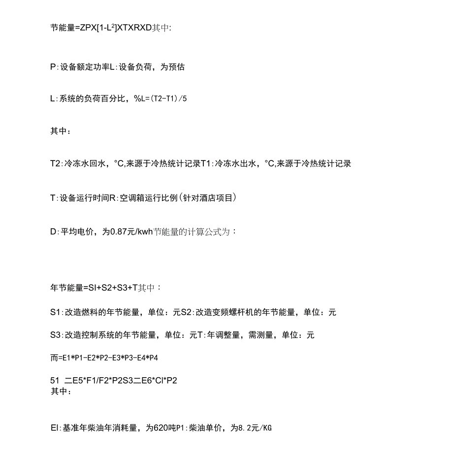 节能计算公式_第1页