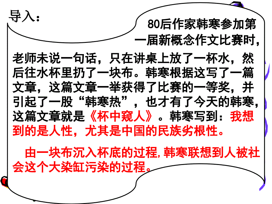 联想和想象作文训练作文公开课_第1页