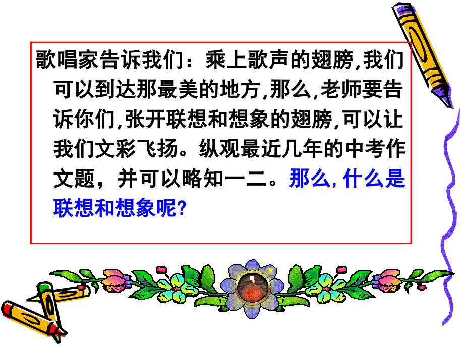 联想和想象作文训练作文公开课_第3页