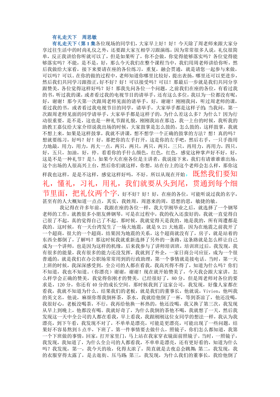 商务礼仪——有礼走天下周思敏（精品）_第1页