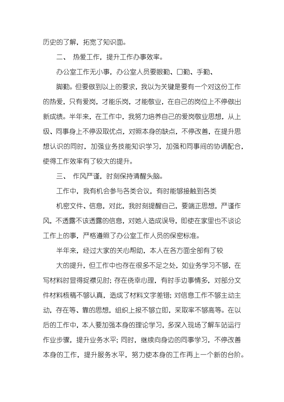 办公室文秘工作总结_第2页